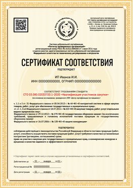 Образец сертификата для ИП Тамбов Сертификат СТО 03.080.02033720.1-2020