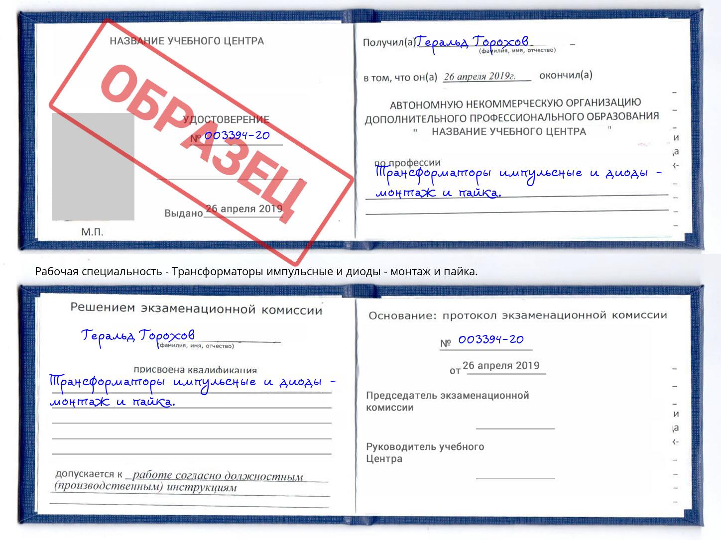 Трансформаторы импульсные и диоды - монтаж и пайка. Тамбов