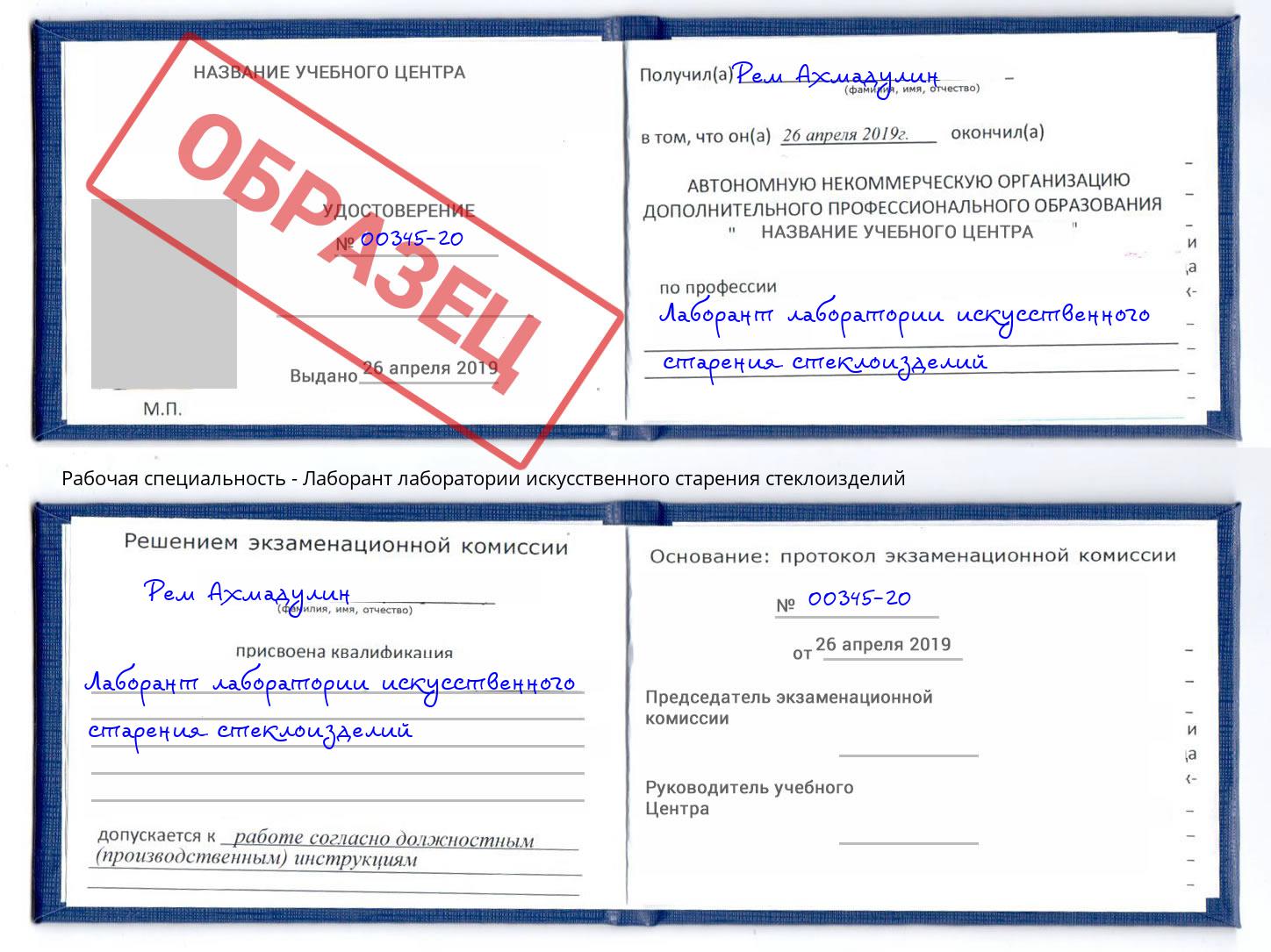 Лаборант лаборатории искусственного старения стеклоизделий Тамбов