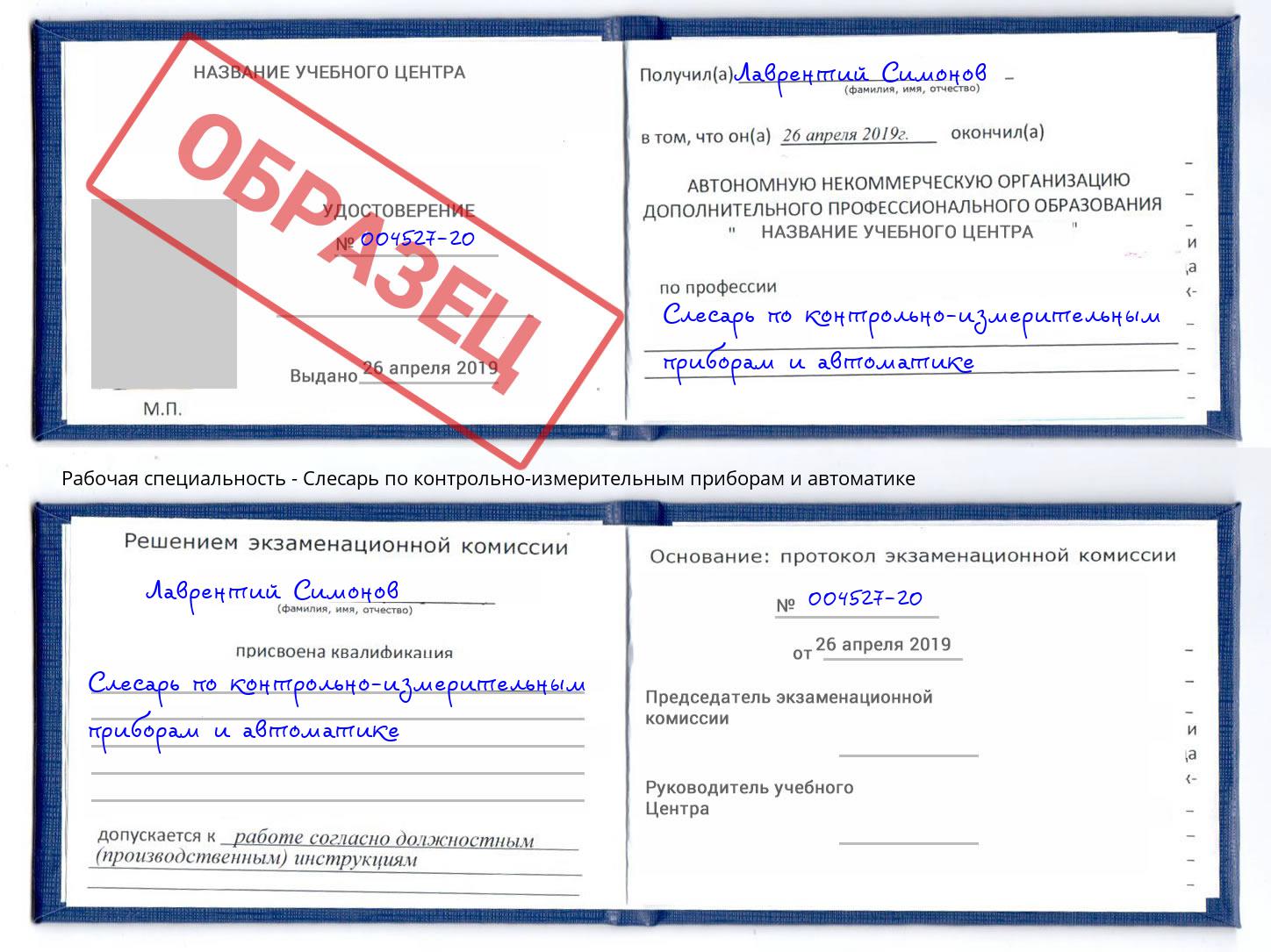 Слесарь по контрольно-измерительным приборам и автоматике Тамбов