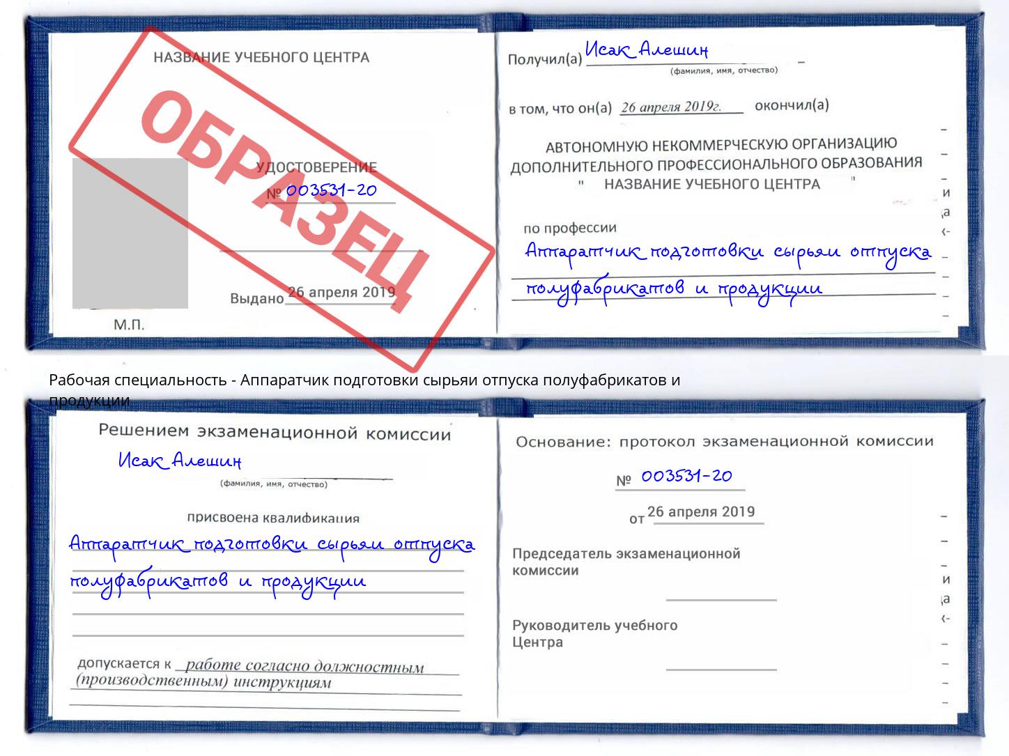 Аппаратчик подготовки сырьяи отпуска полуфабрикатов и продукции Тамбов