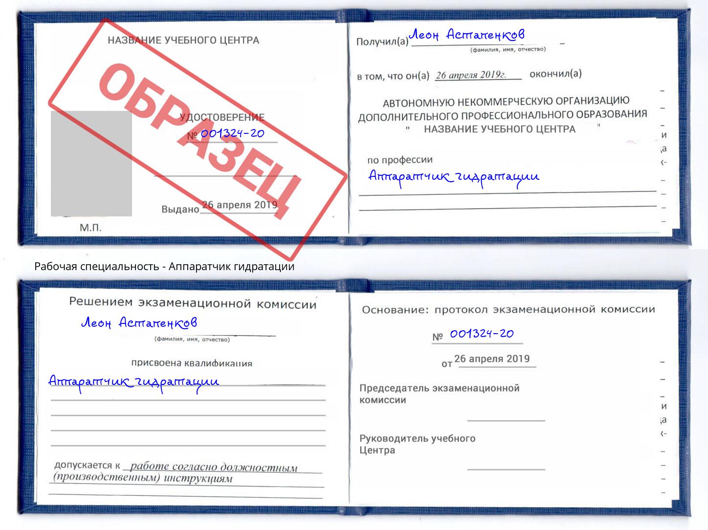 Аппаратчик гидратации Тамбов