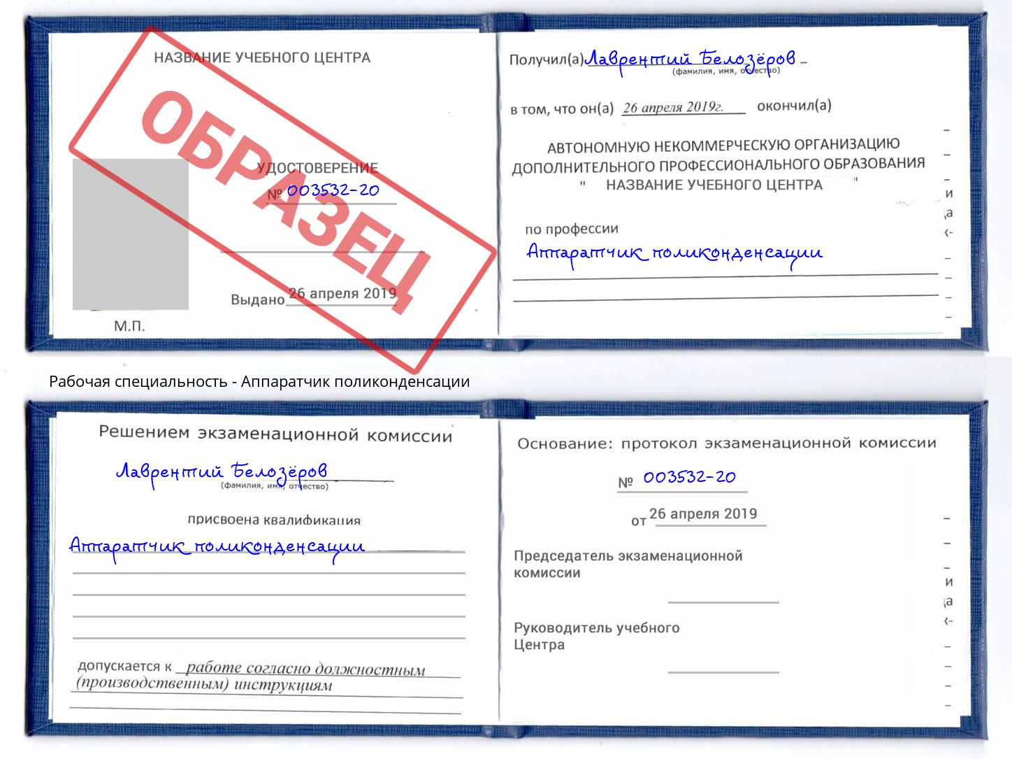 Аппаратчик поликонденсации Тамбов
