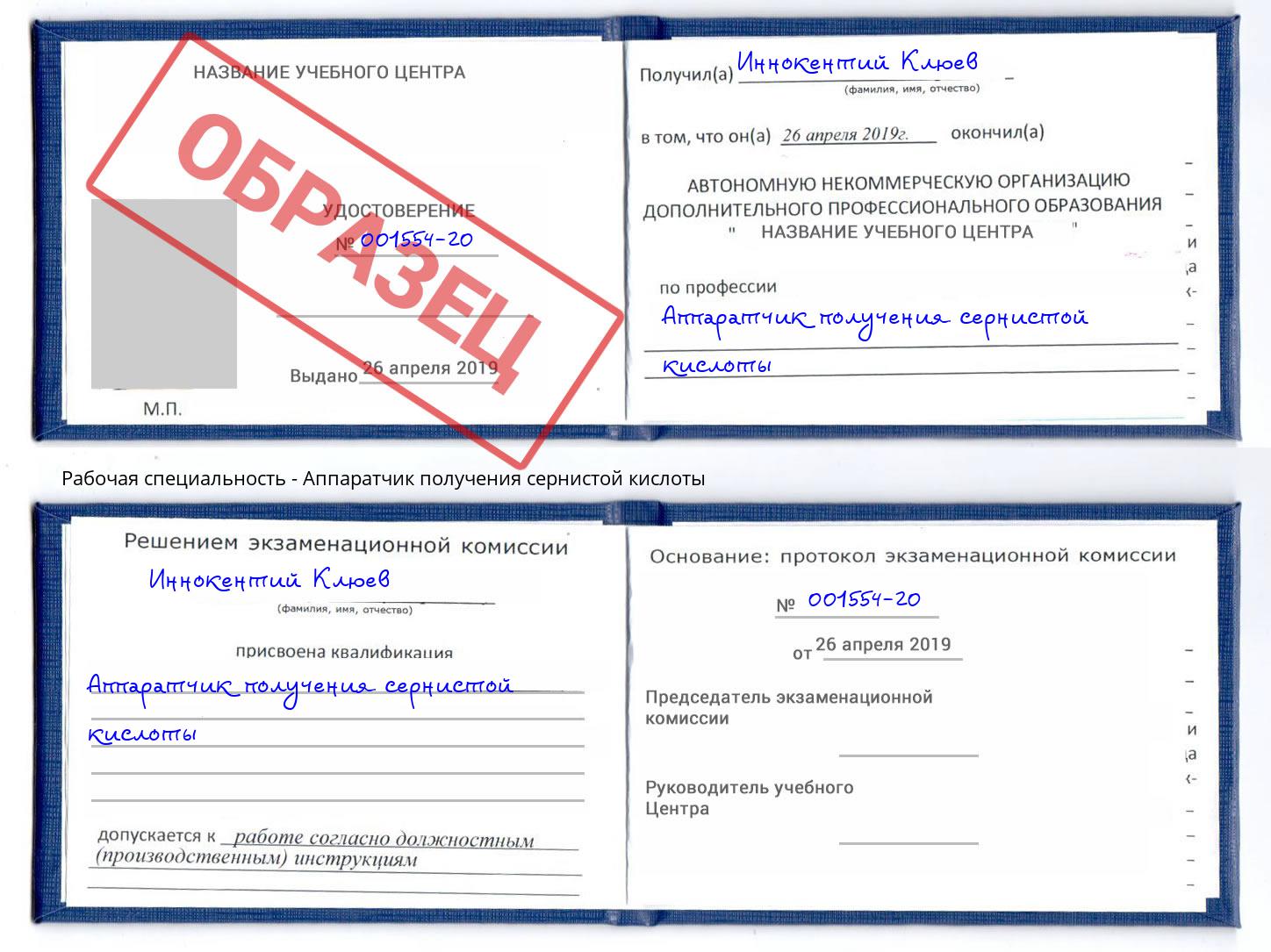 Аппаратчик получения сернистой кислоты Тамбов