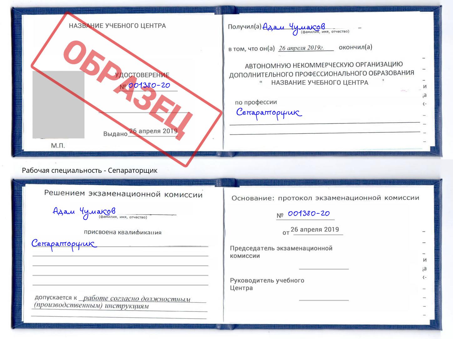 Сепараторщик Тамбов