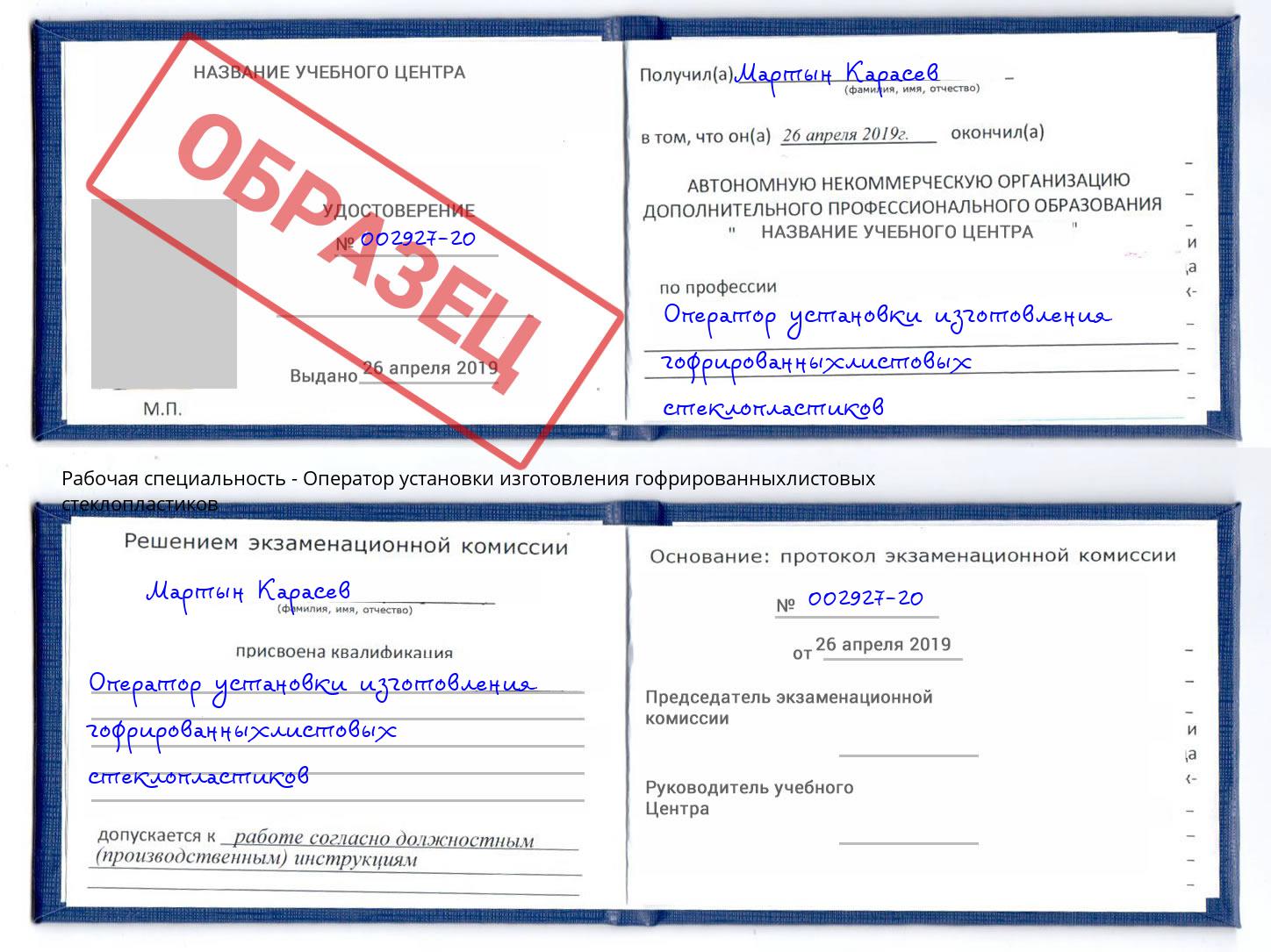 Оператор установки изготовления гофрированныхлистовых стеклопластиков Тамбов