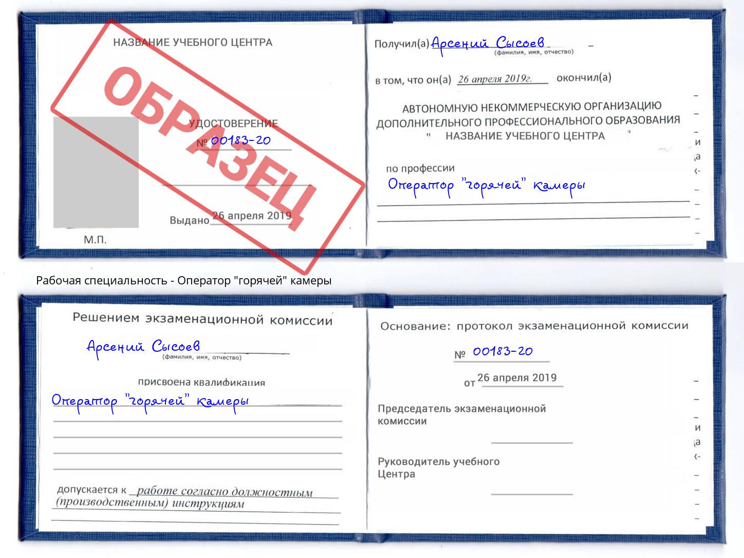 Оператор "горячей" камеры Тамбов