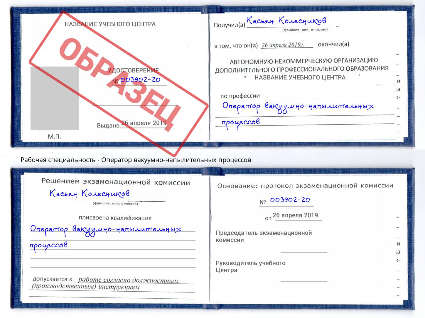 Оператор вакуумно-напылительных процессов Тамбов