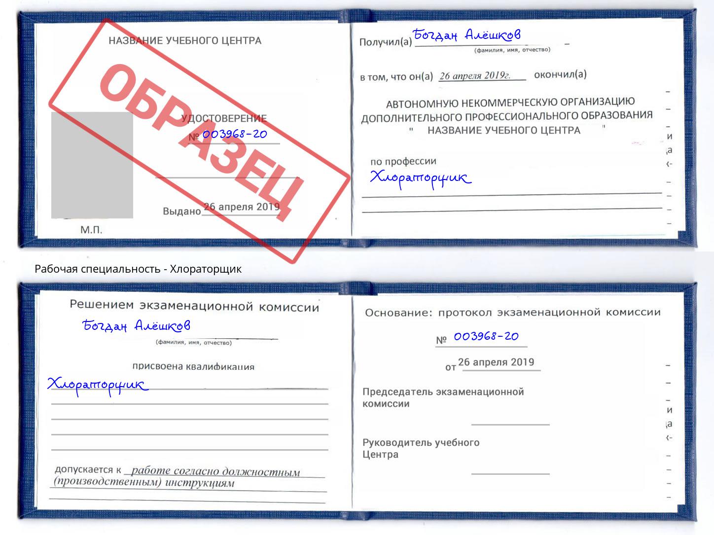 Хлораторщик Тамбов