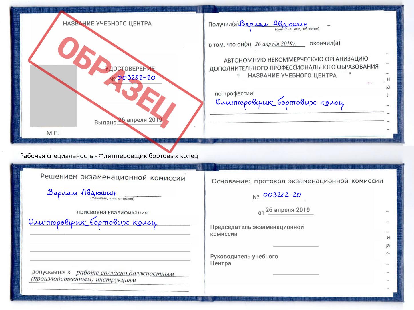 Флипперовщик бортовых колец Тамбов