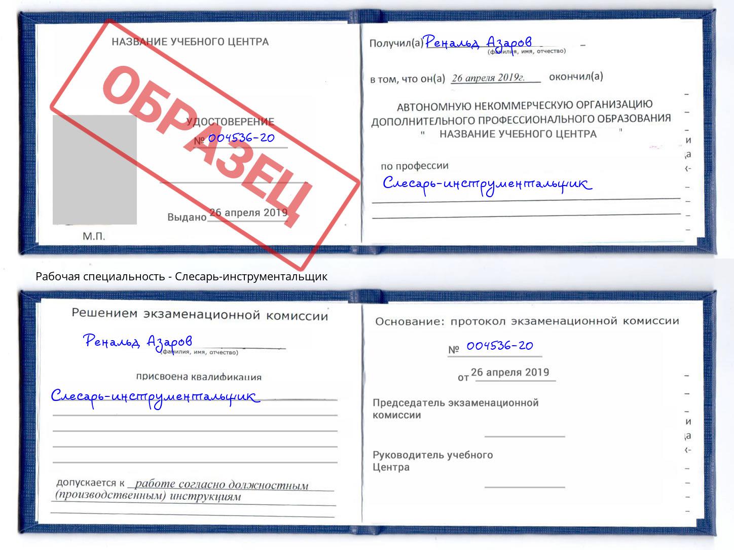 Слесарь-инструментальщик Тамбов
