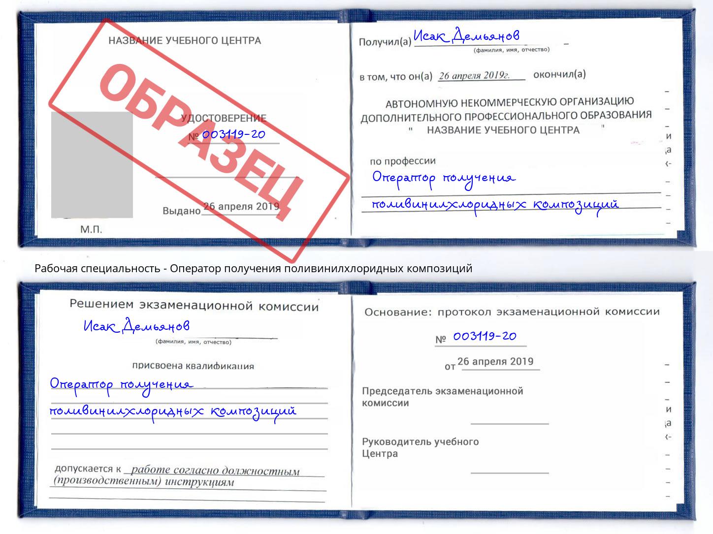 Оператор получения поливинилхлоридных композиций Тамбов