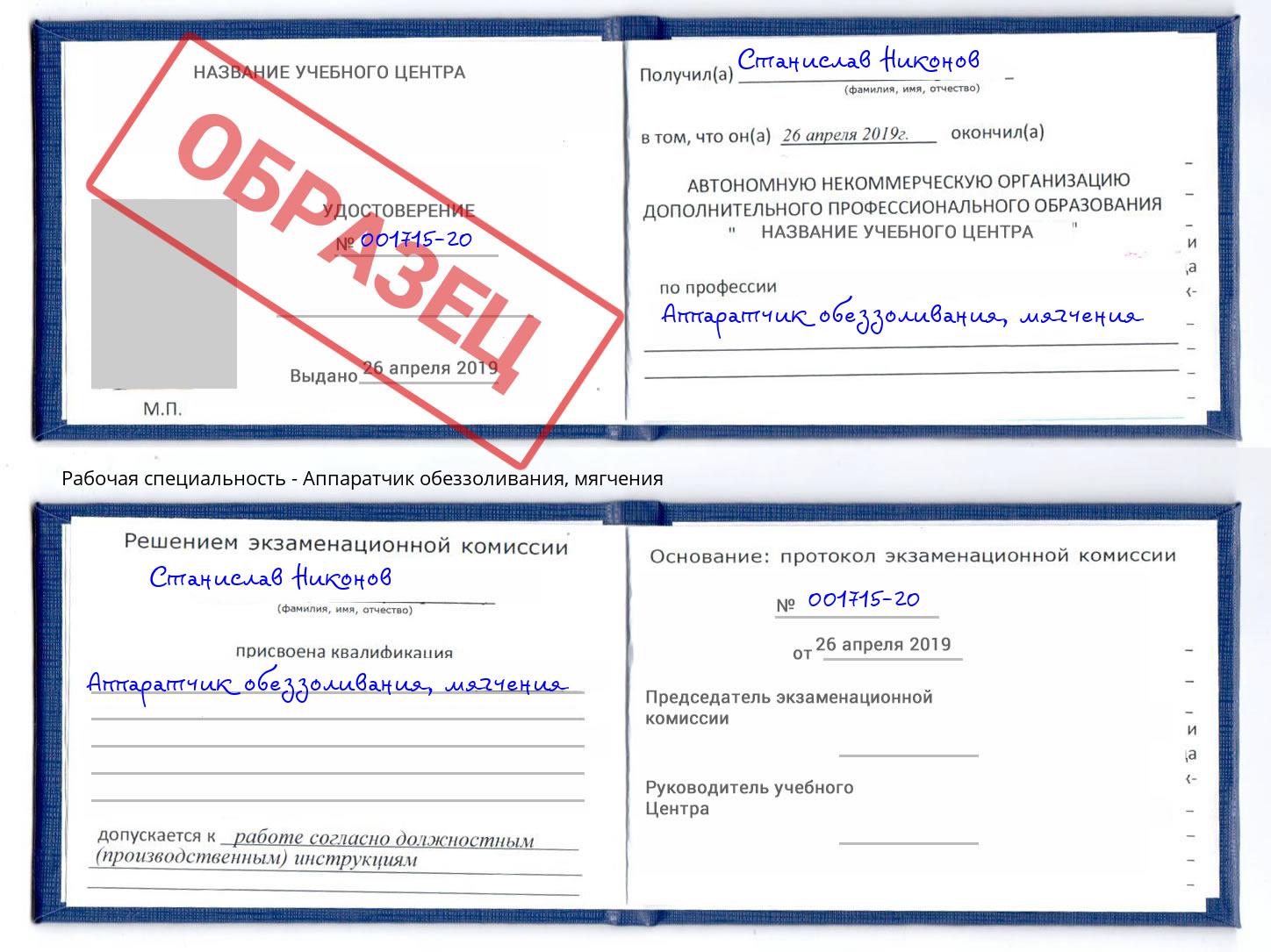 Аппаратчик обеззоливания, мягчения Тамбов