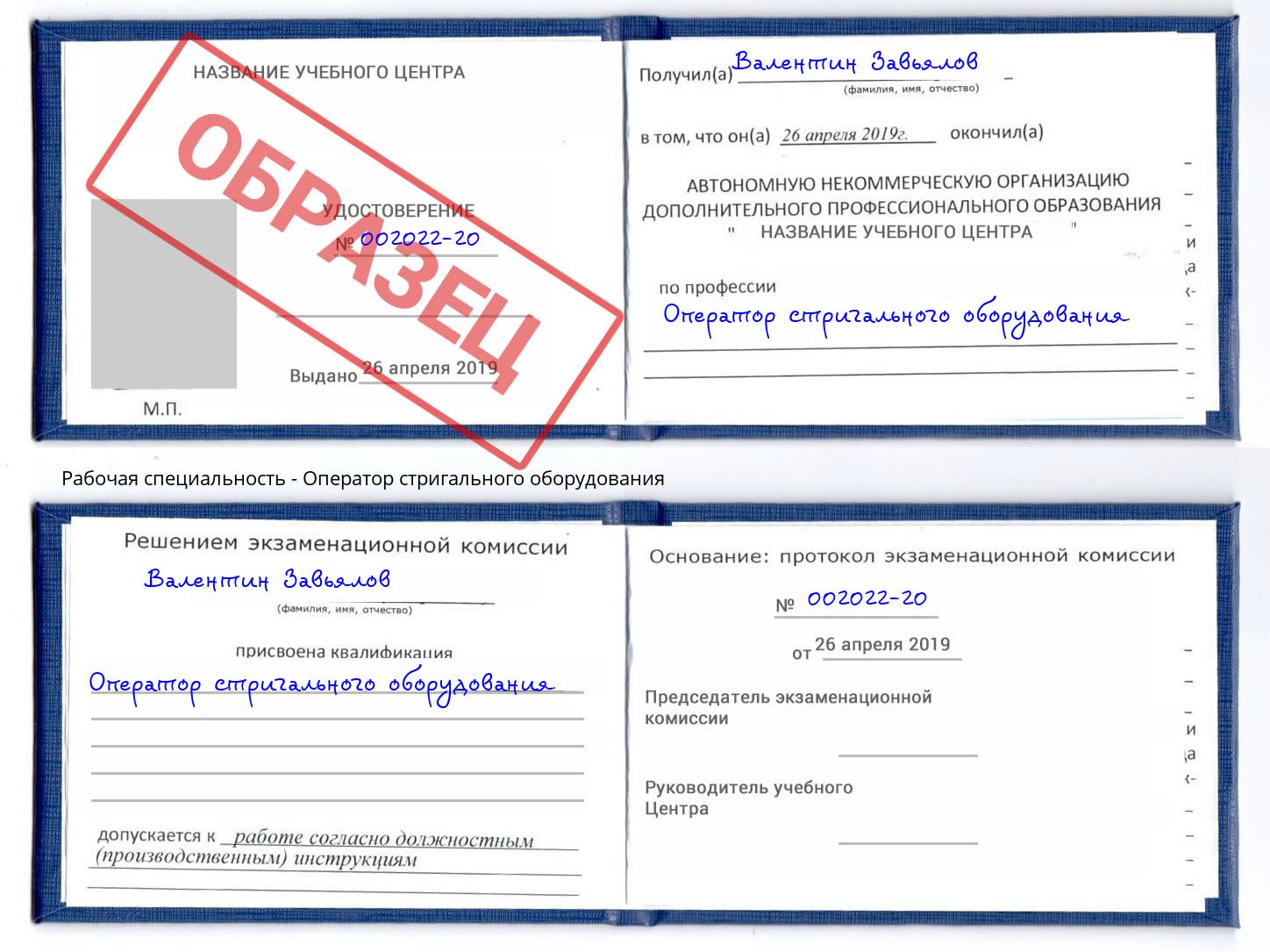 Оператор стригального оборудования Тамбов