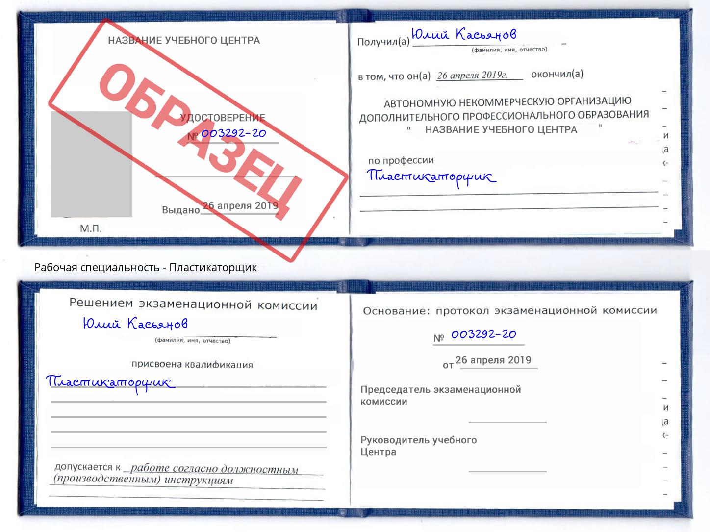 Пластикаторщик Тамбов