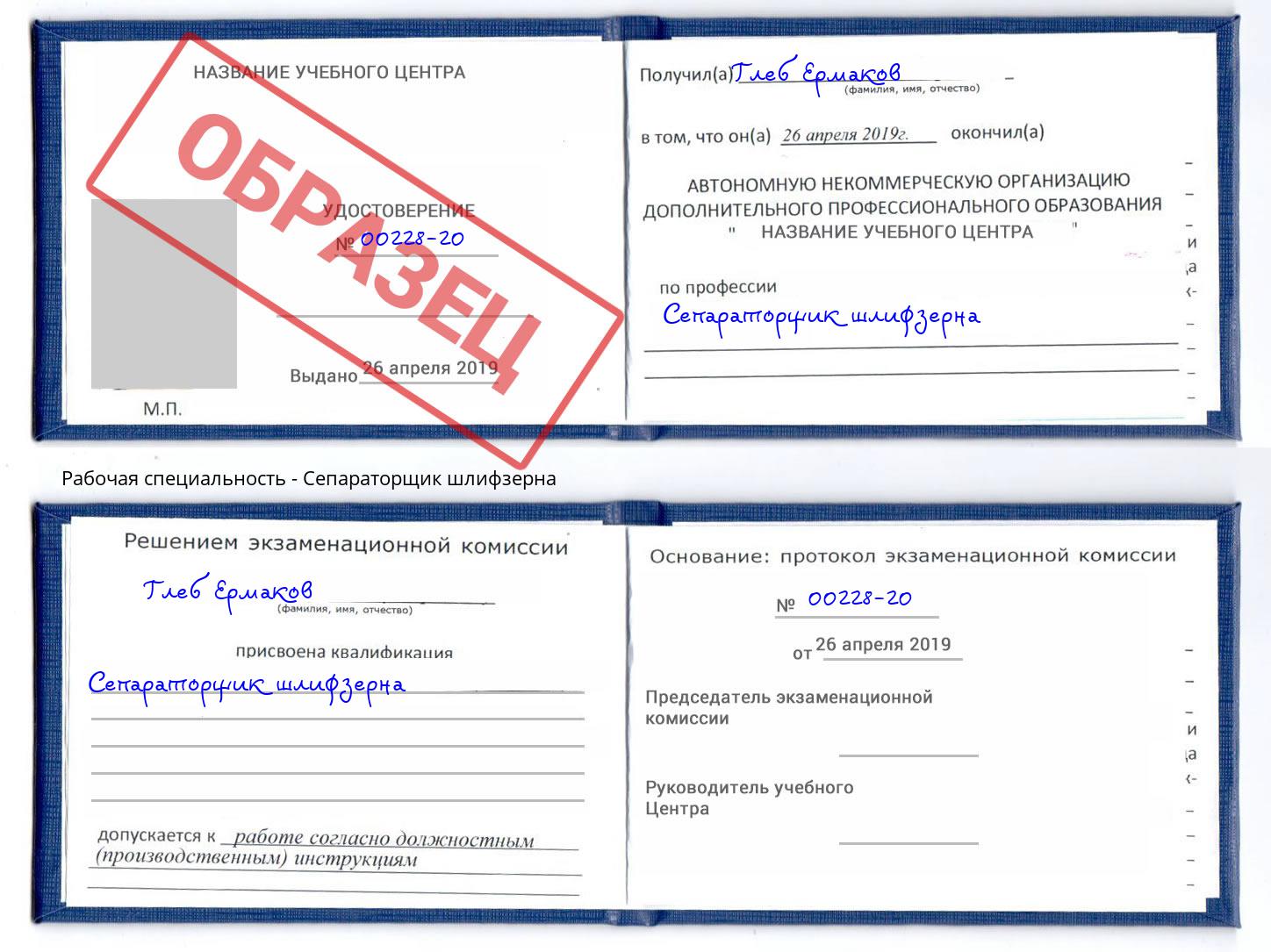 Сепараторщик шлифзерна Тамбов