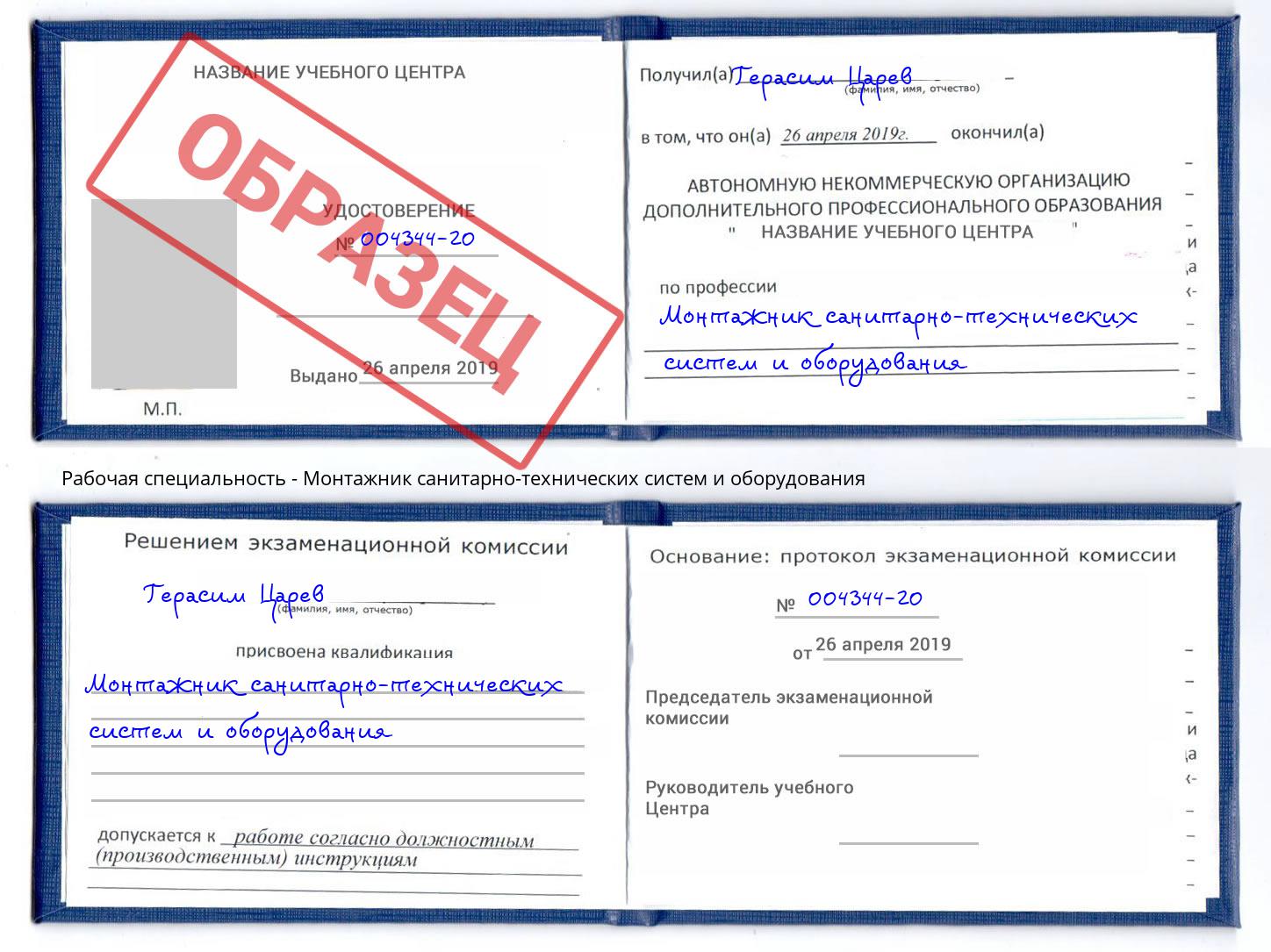 Монтажник санитарно-технических систем и оборудования Тамбов