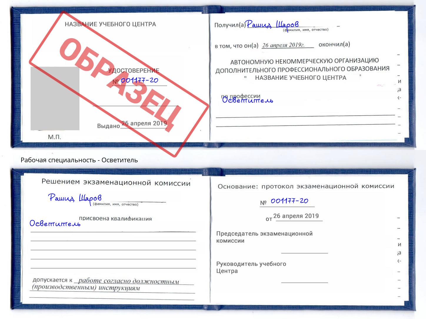 Осветитель Тамбов