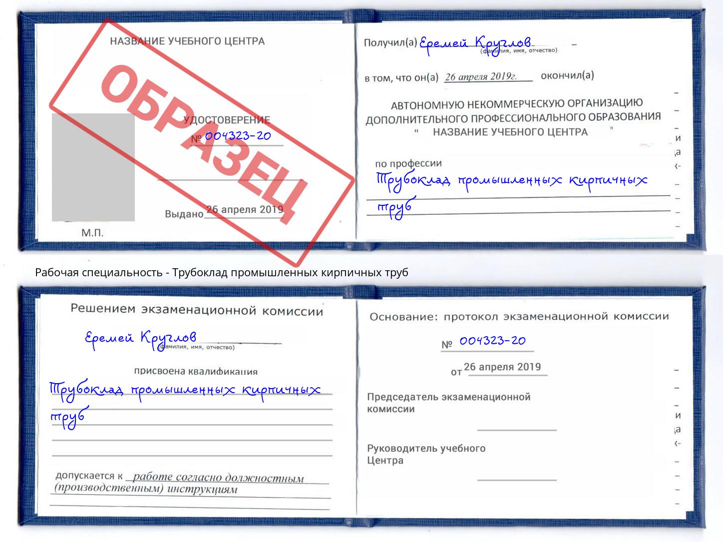 Трубоклад промышленных кирпичных труб Тамбов