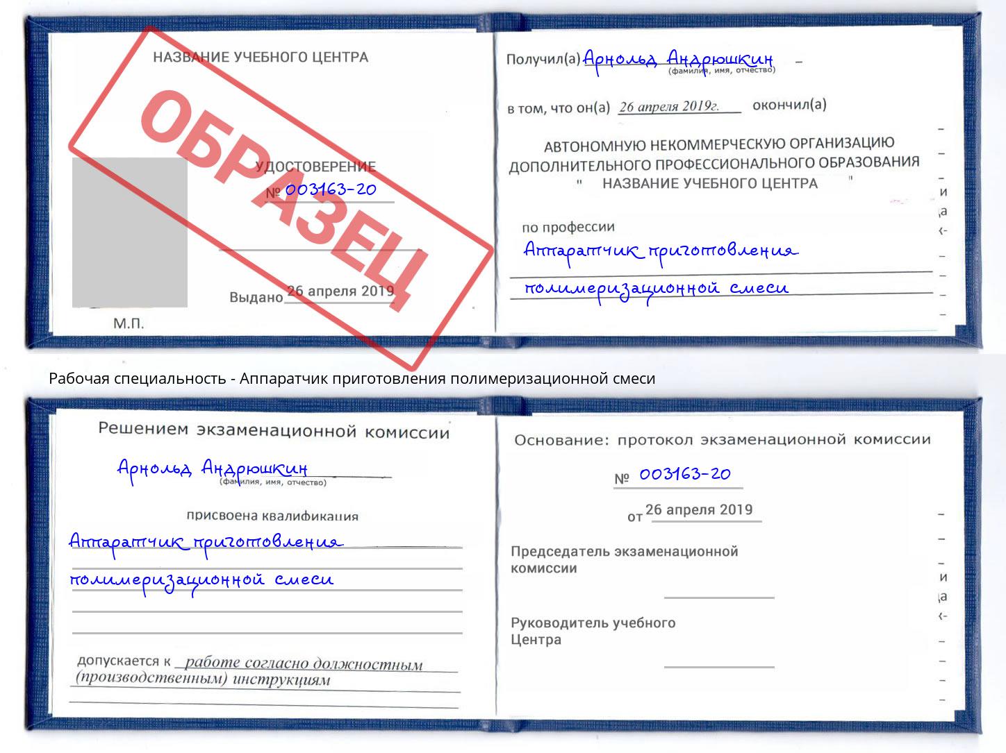 Аппаратчик приготовления полимеризационной смеси Тамбов