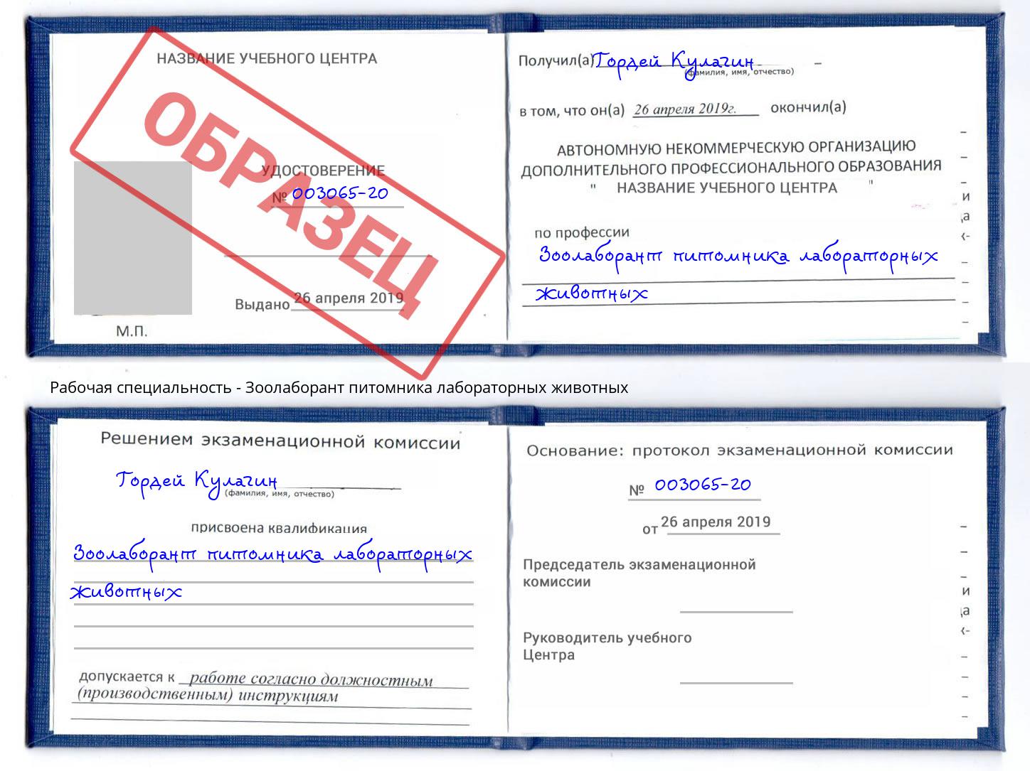 Зоолаборант питомника лабораторных животных Тамбов