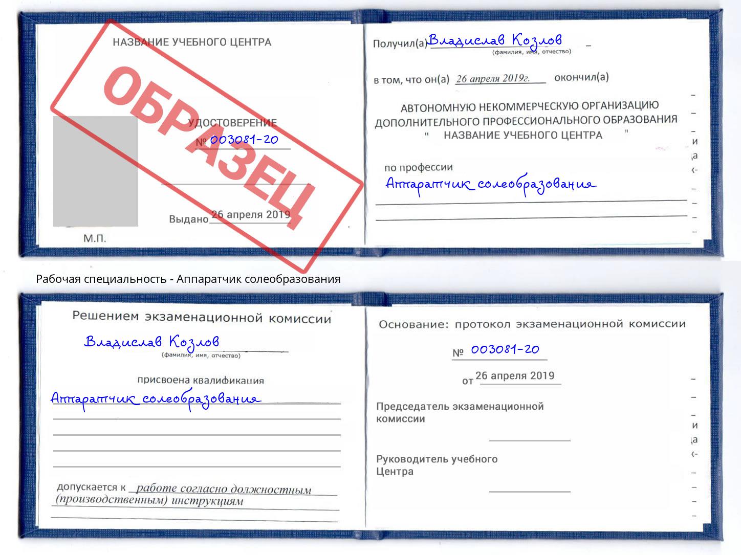 Аппаратчик солеобразования Тамбов