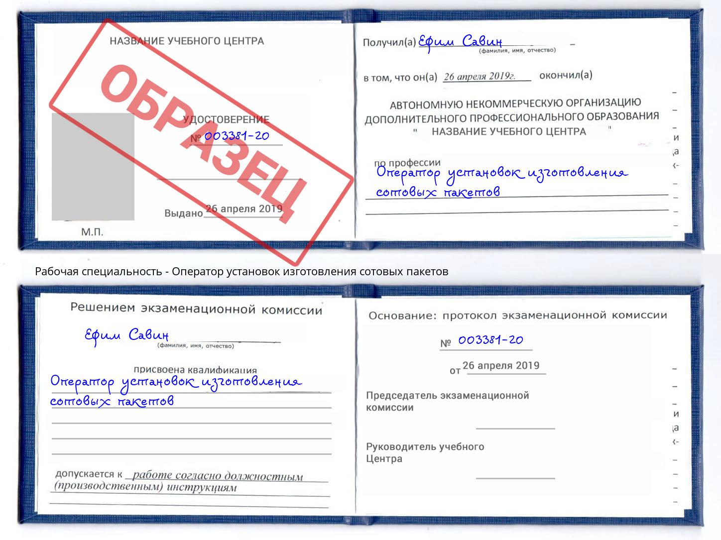 Оператор установок изготовления сотовых пакетов Тамбов