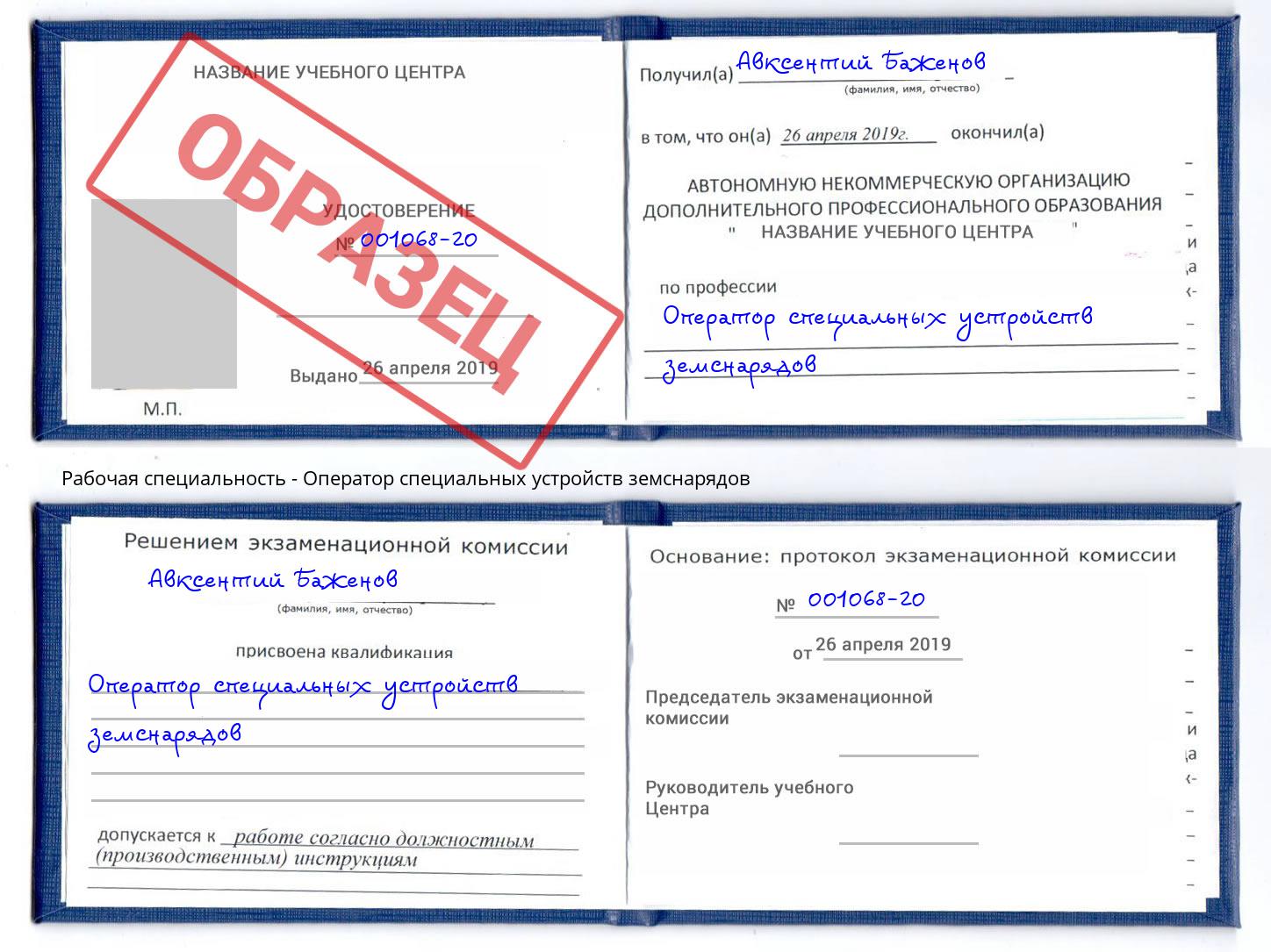 Оператор специальных устройств земснарядов Тамбов