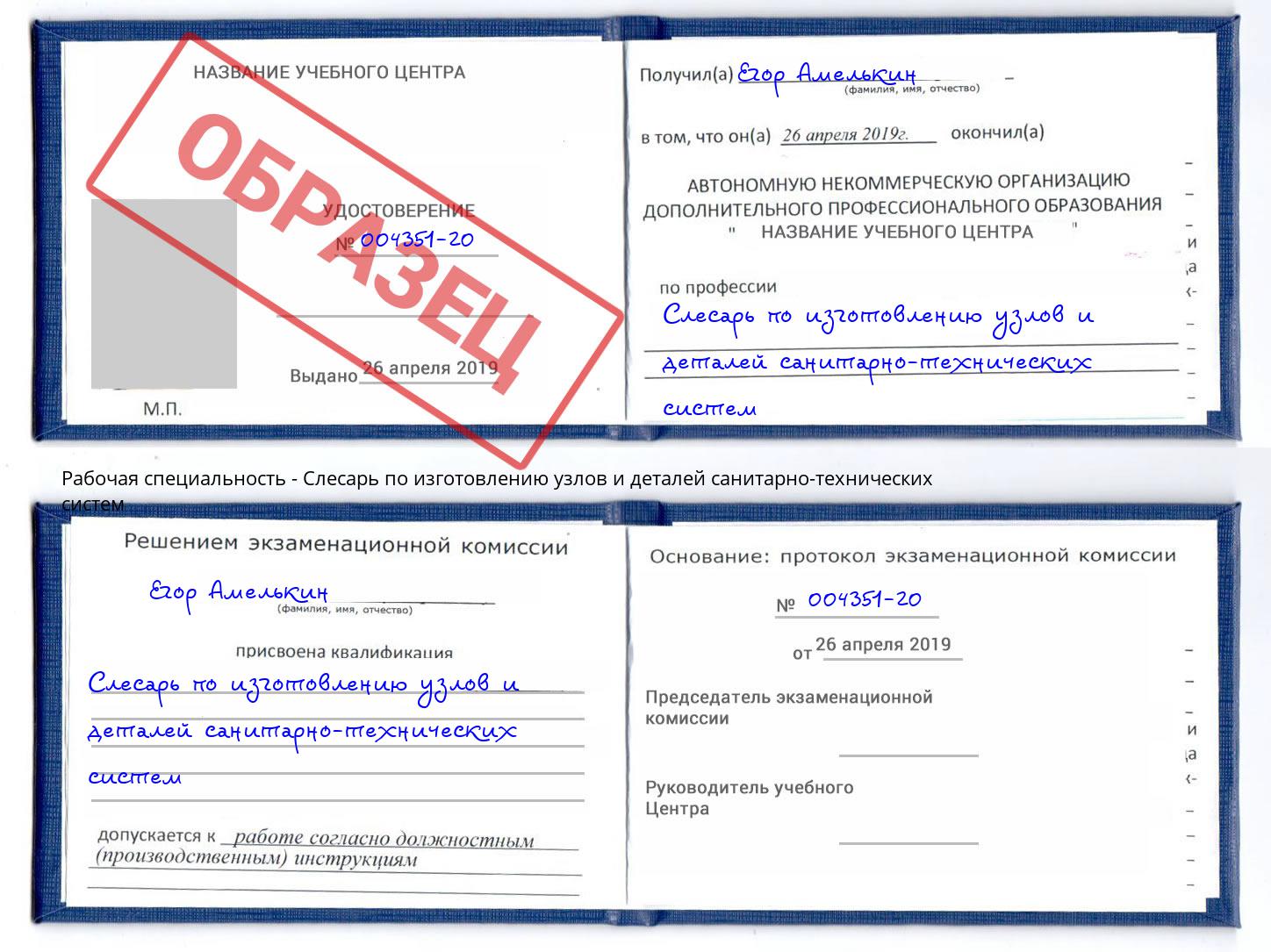 Слесарь по изготовлению узлов и деталей санитарно-технических систем Тамбов