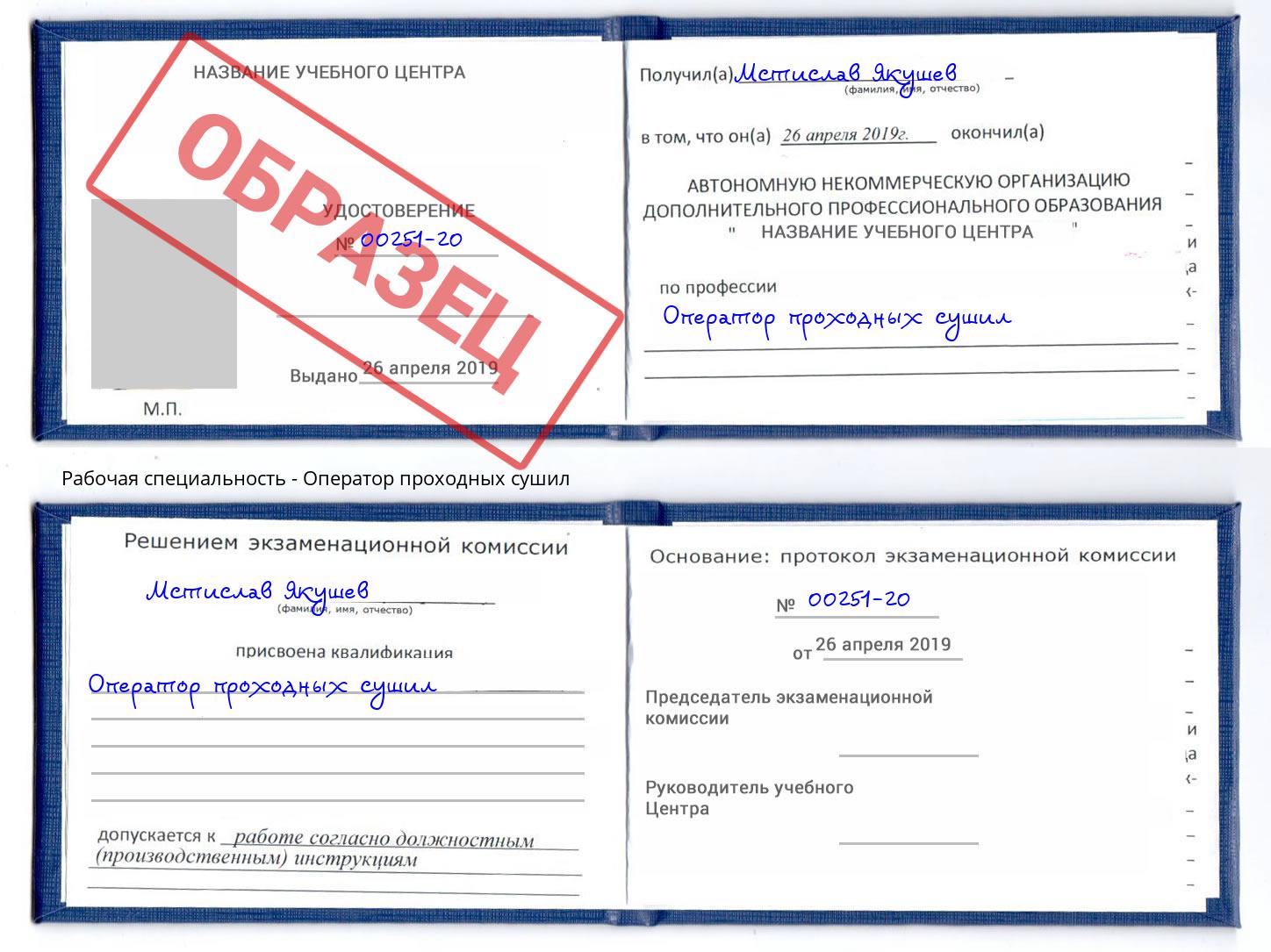 Оператор проходных сушил Тамбов