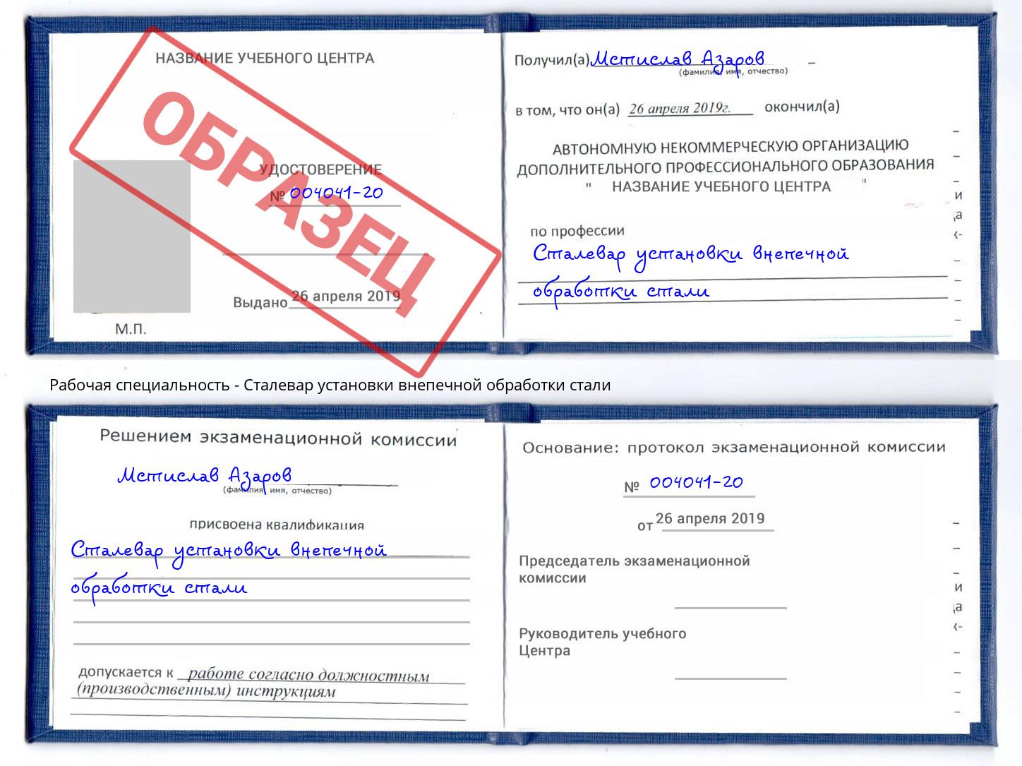 Сталевар установки внепечной обработки стали Тамбов