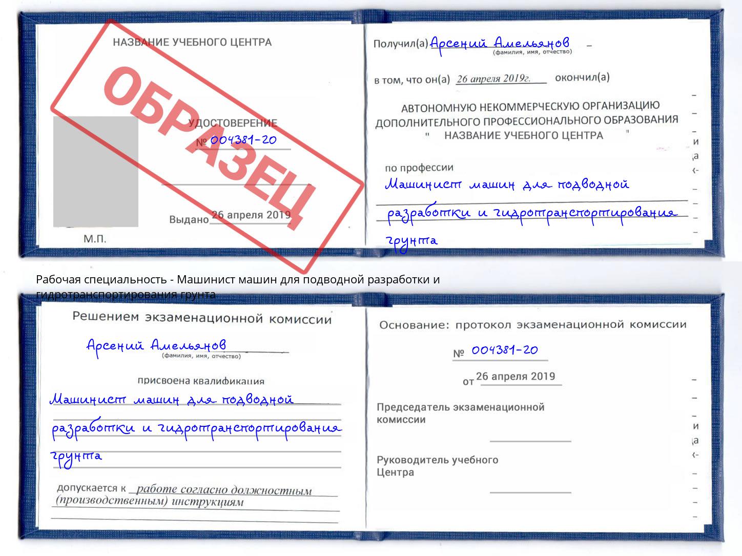Машинист машин для подводной разработки и гидротранспортирования грунта Тамбов