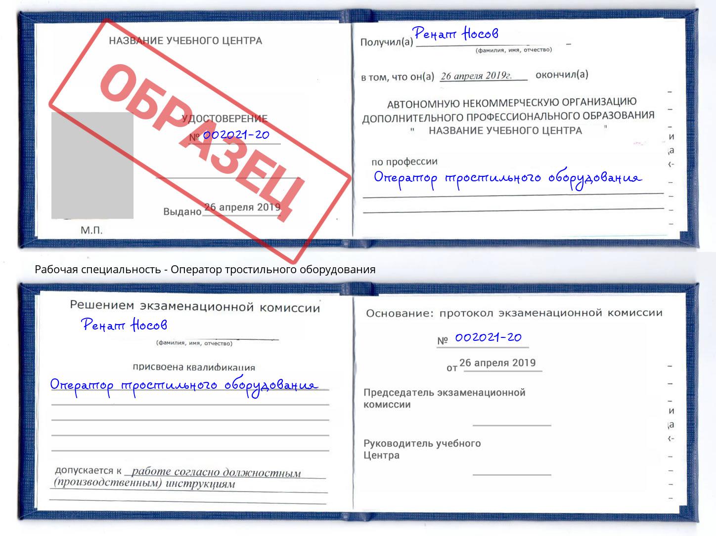 Оператор тростильного оборудования Тамбов
