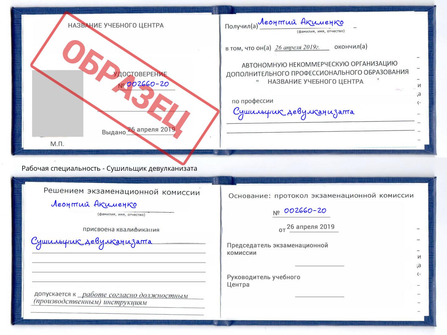 Сушильщик девулканизата Тамбов