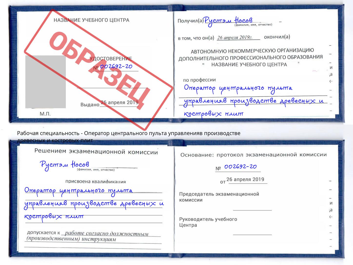 Оператор центрального пульта управленияв производстве древесных и костровых плит Тамбов