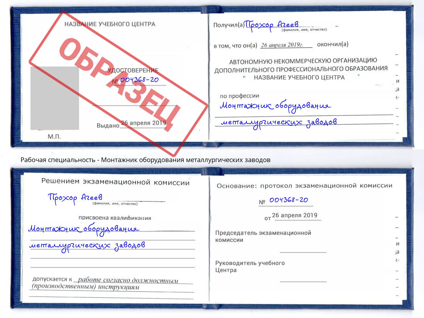 Монтажник оборудования металлургических заводов Тамбов