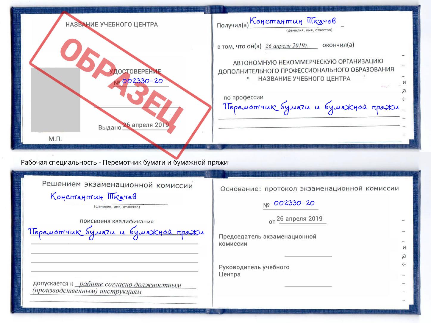 Перемотчик бумаги и бумажной пряжи Тамбов
