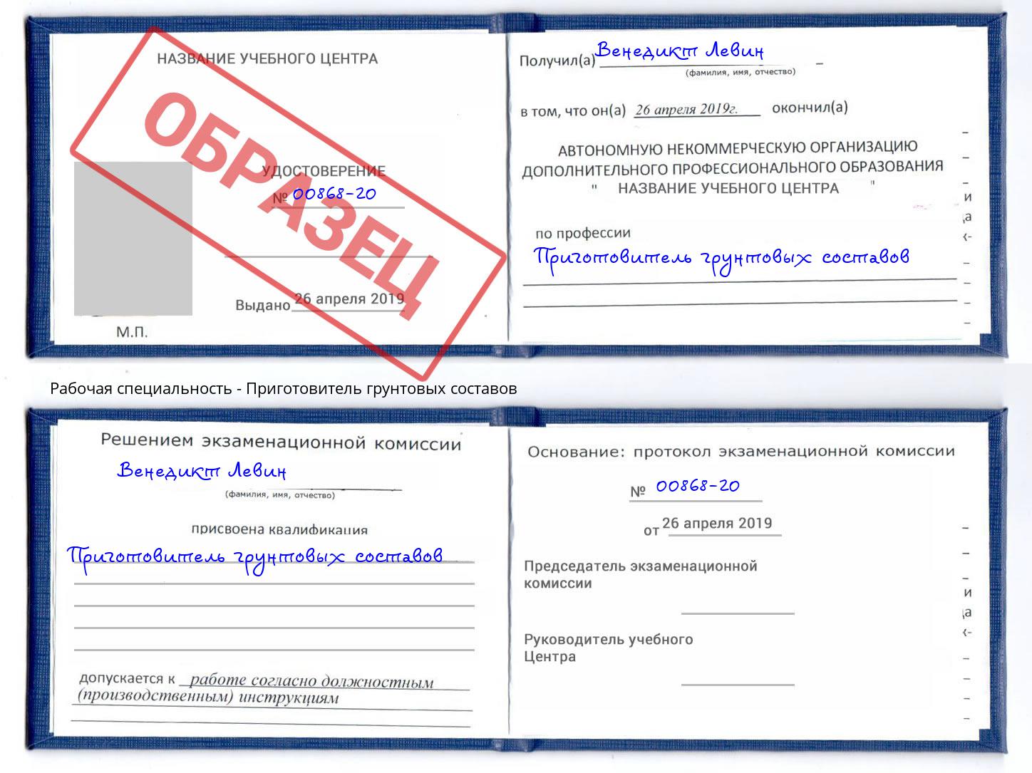 Приготовитель грунтовых составов Тамбов
