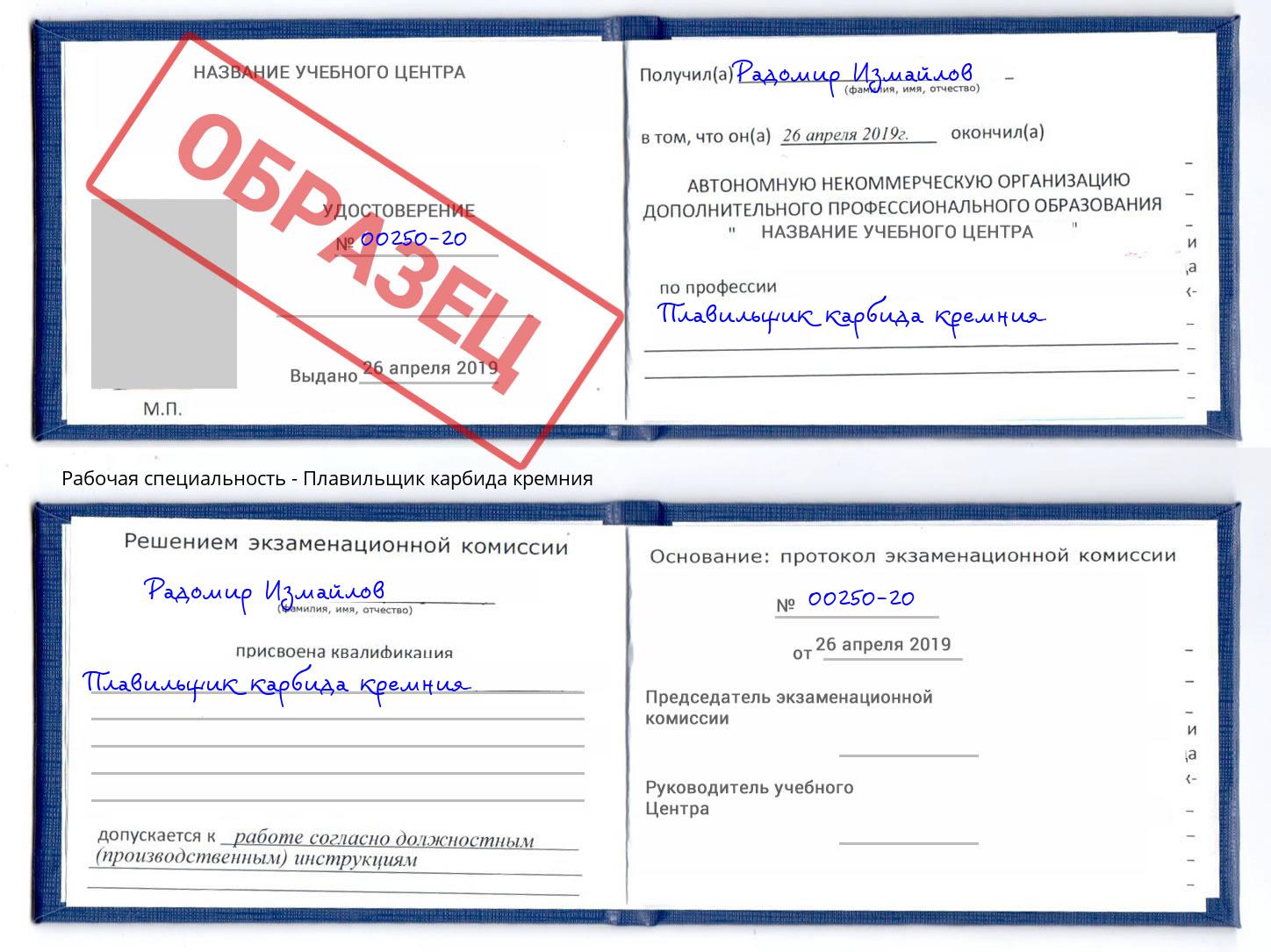 Плавильщик карбида кремния Тамбов