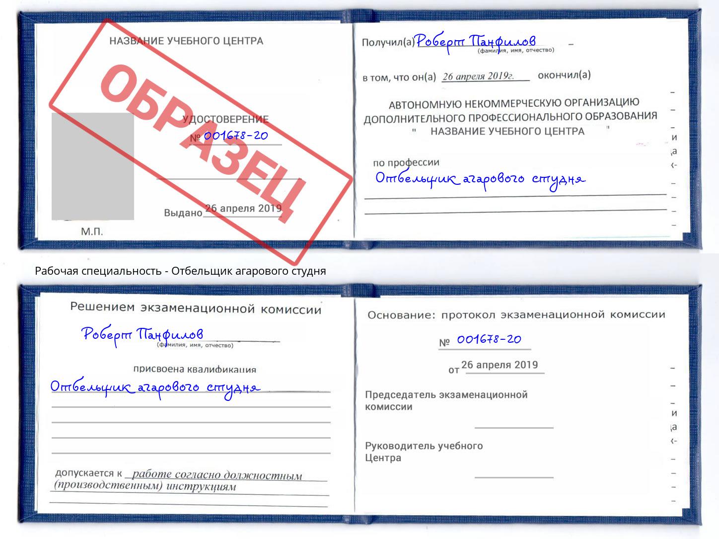 Отбельщик агарового студня Тамбов