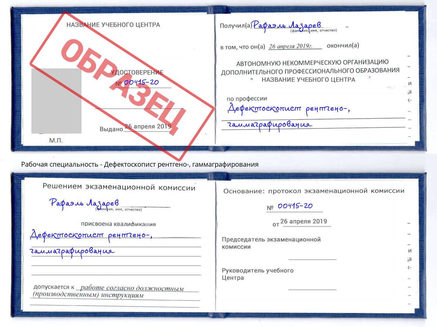 Дефектоскопист рентгено-, гаммаграфирования Тамбов