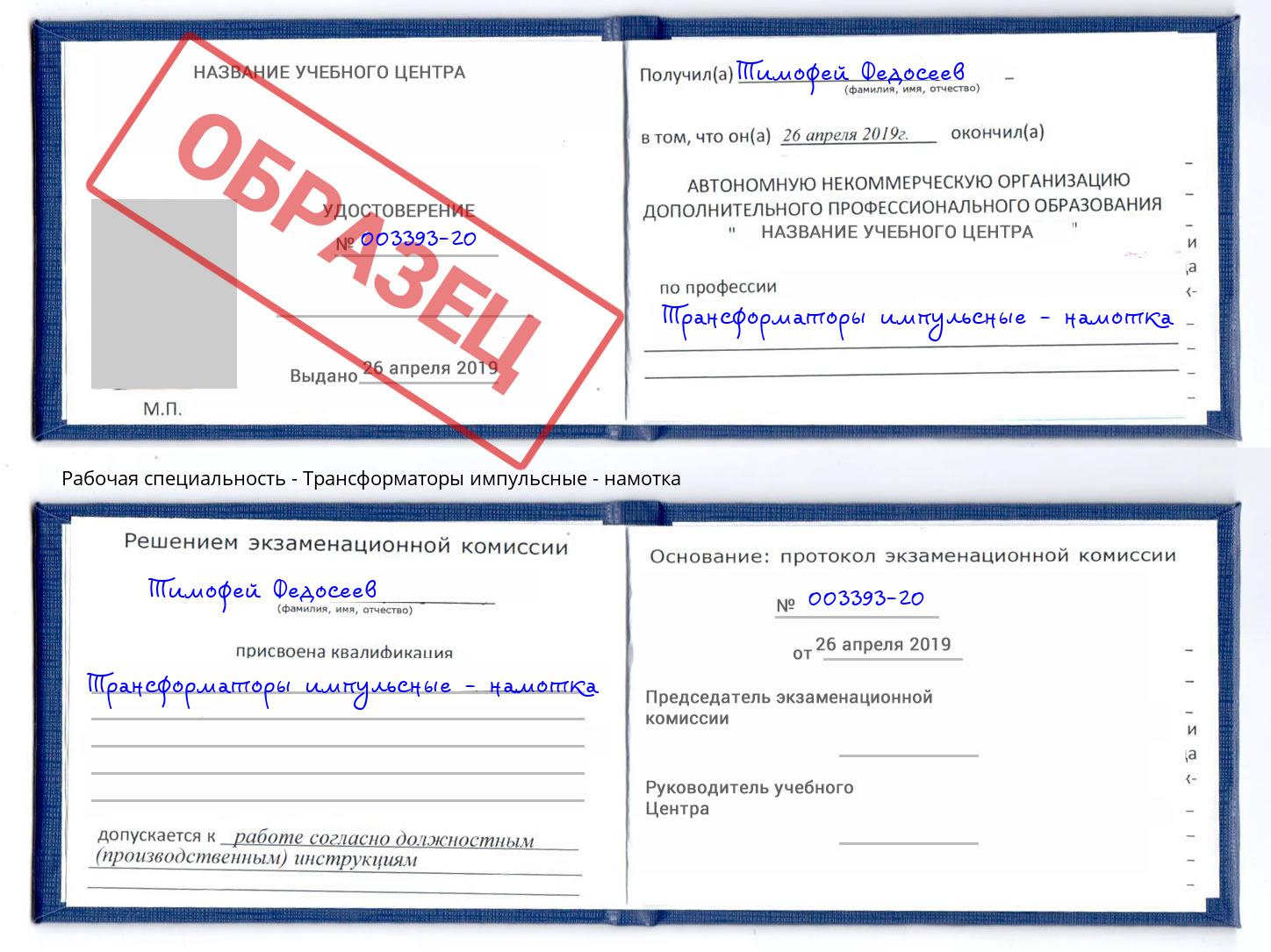 Трансформаторы импульсные - намотка Тамбов