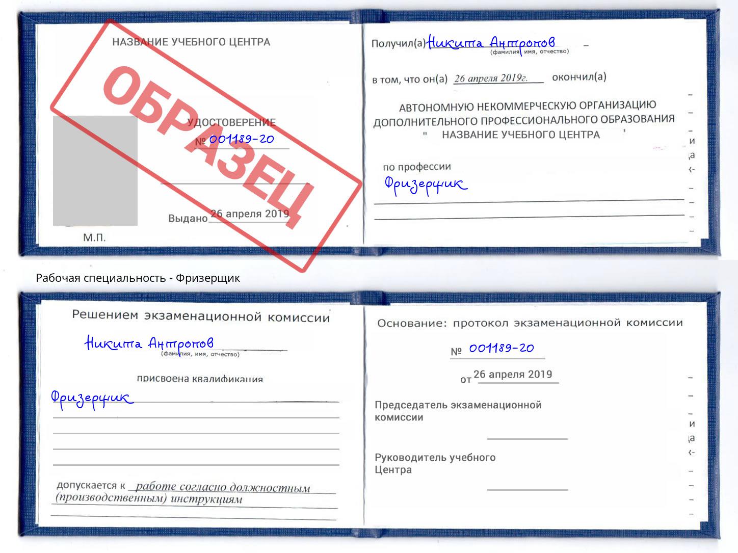 Фризерщик Тамбов