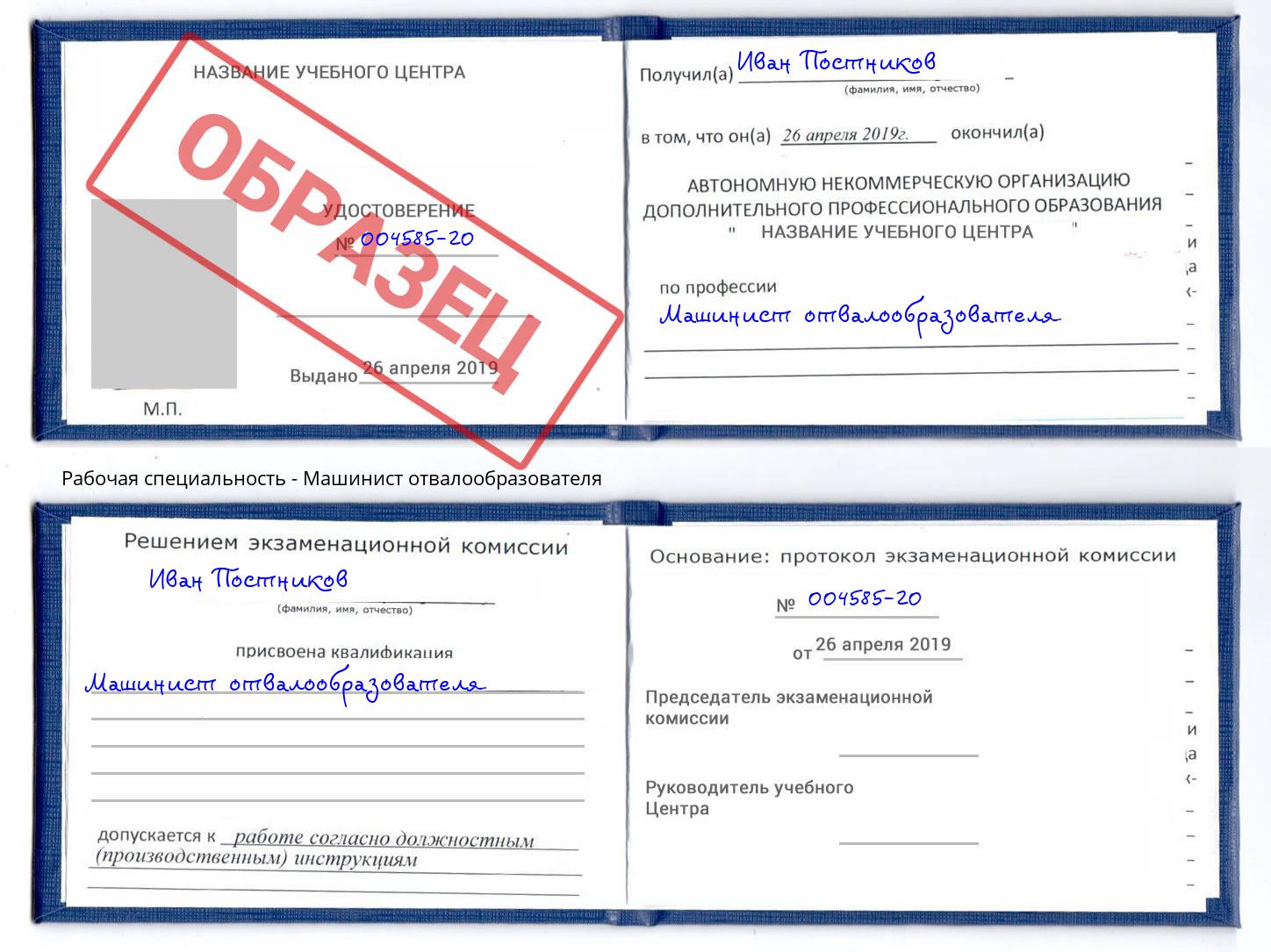 Машинист отвалообразователя Тамбов