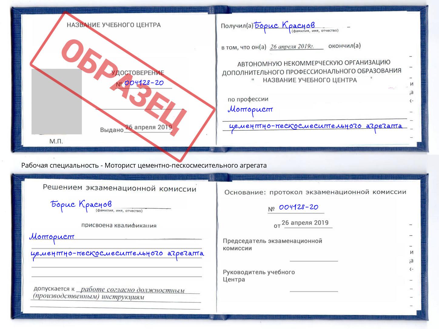 Моторист цементно-пескосмесительного агрегата Тамбов