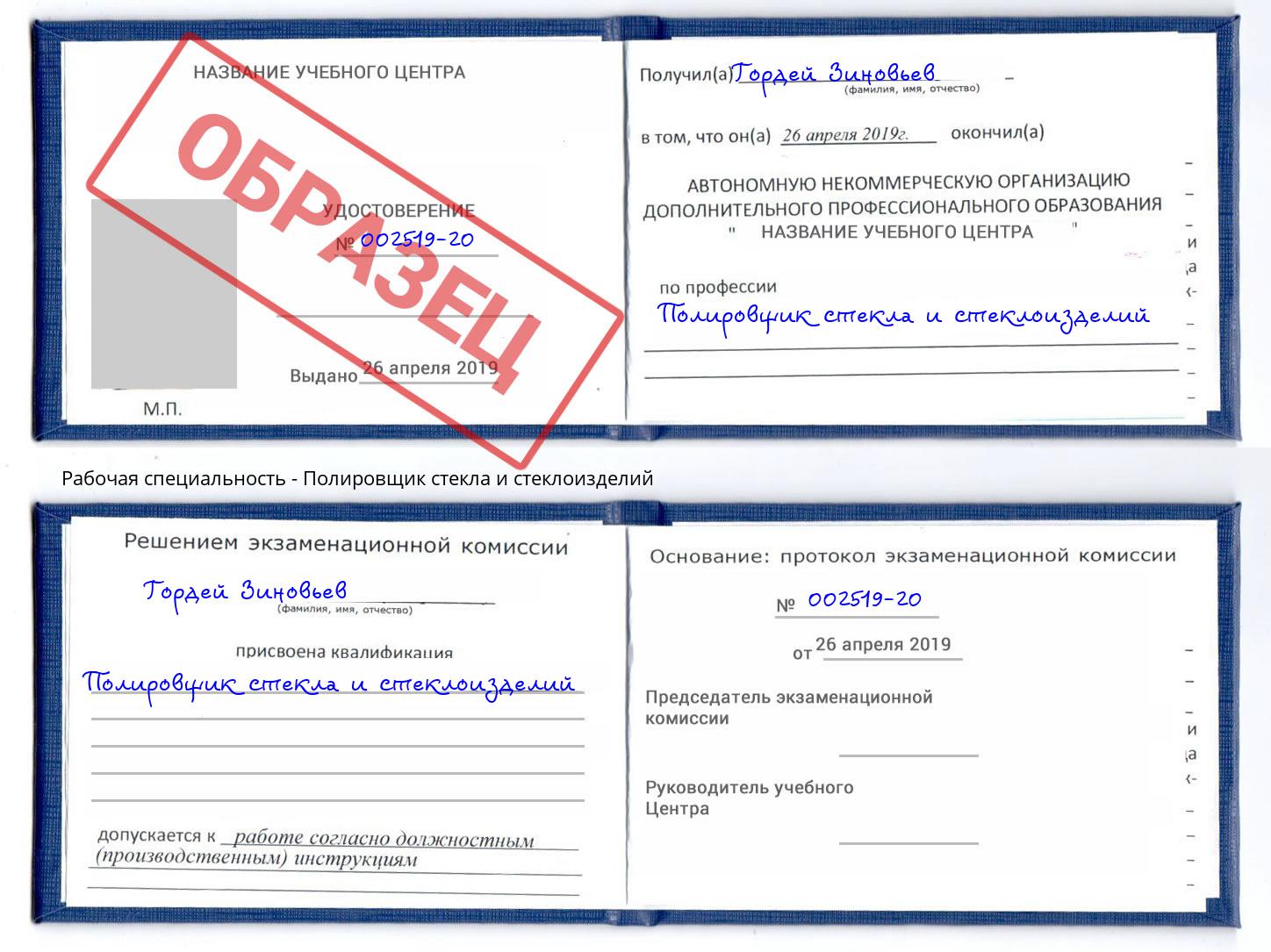 Полировщик стекла и стеклоизделий Тамбов