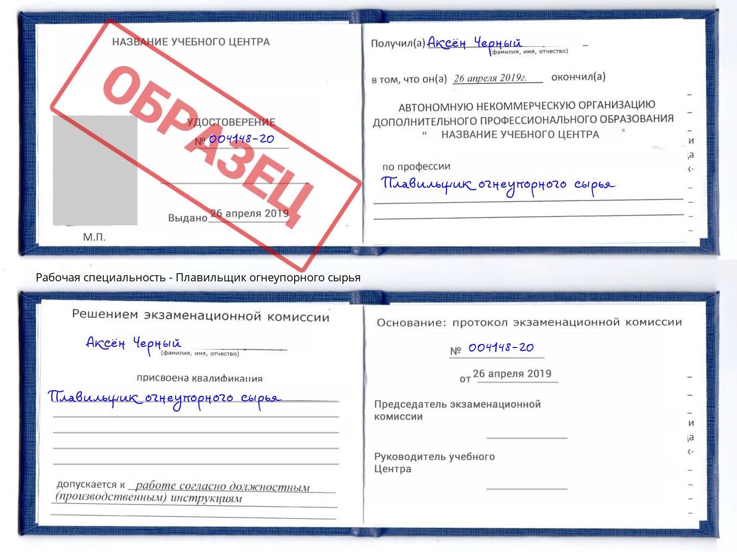 Плавильщик огнеупорного сырья Тамбов