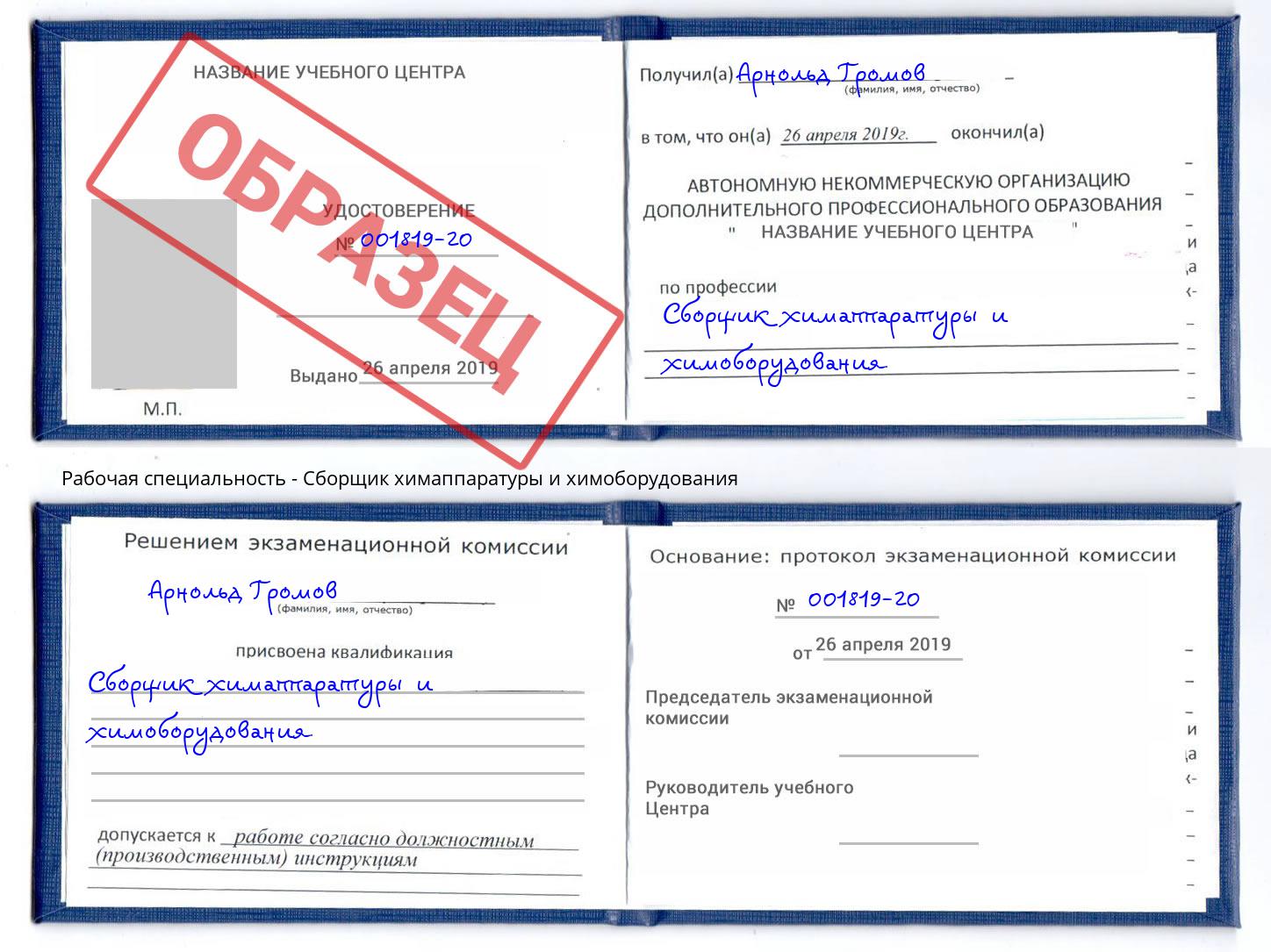 Сборщик химаппаратуры и химоборудования Тамбов
