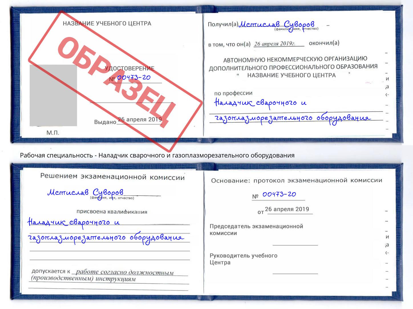 Наладчик сварочного и газоплазморезательного оборудования Тамбов