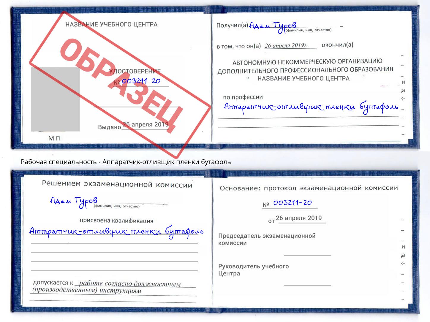 Аппаратчик-отливщик пленки бутафоль Тамбов